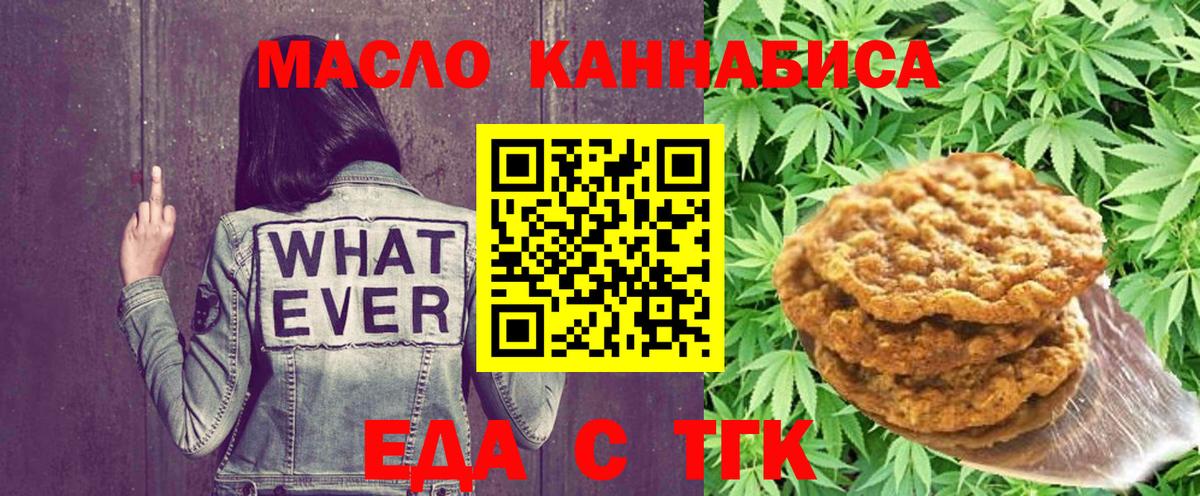Еда ТГК марихуана  Вход с VPN  Тверь 