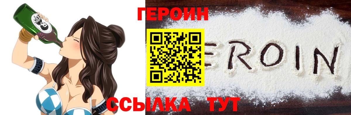 Героин VHQ Тверь