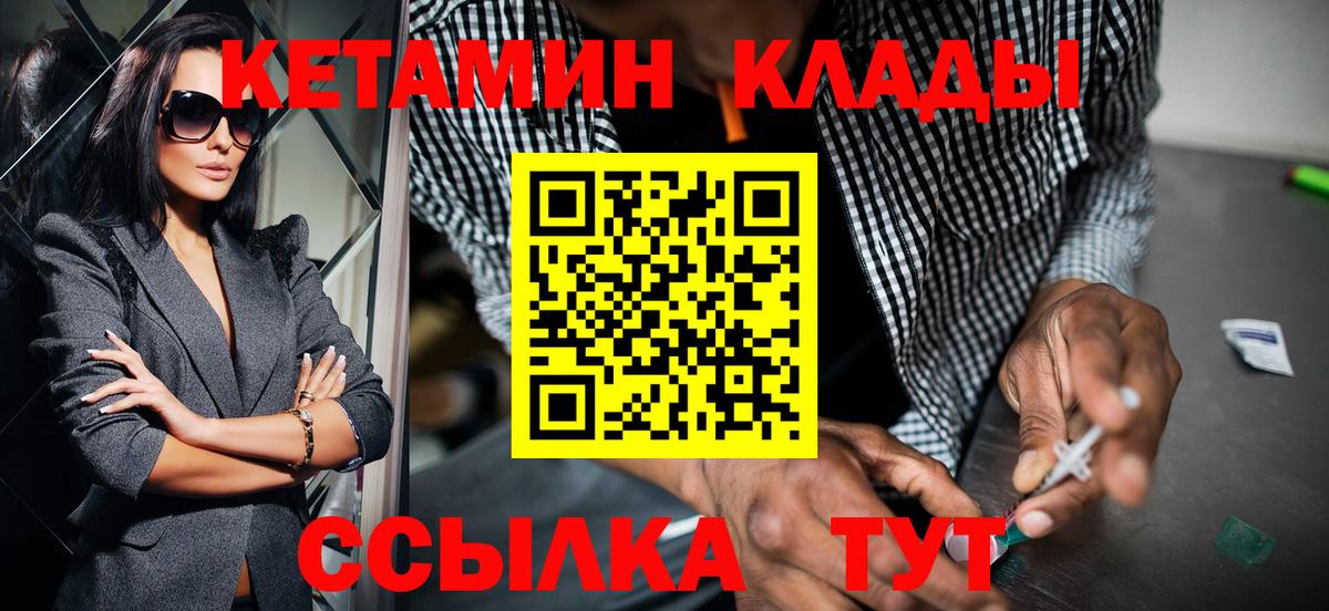 Тверь  КЕТАМИН VHQ  Вход с VPN 