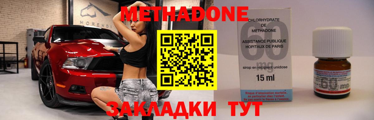 Метадон methadone  МЕТАДОН кристалл  Вход с VPN  Тверь 